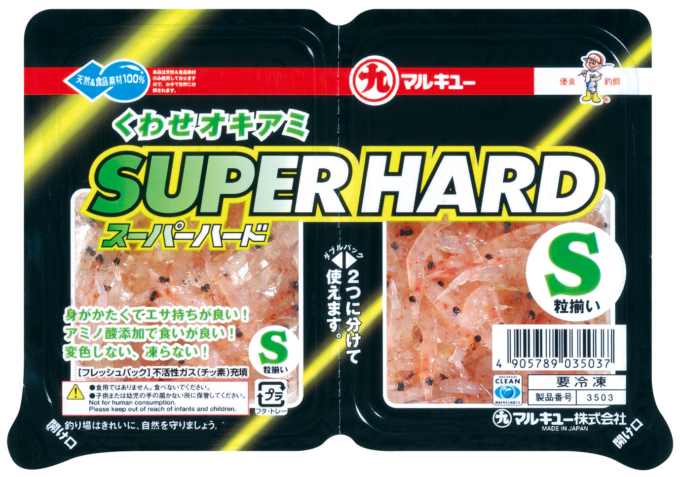くわせオキアミスーパーハード  クール便