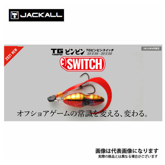 TGビンビンスイッチ 80g