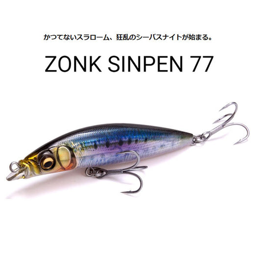 ZONK(ゾンク) SINPEN 77　お一人様2点まで