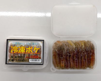 ボケ  (スナモグリ)  お徳用 35匹入 クール便