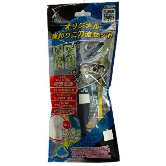 【タチウオ・大サバ】夜釣り二刀流セット