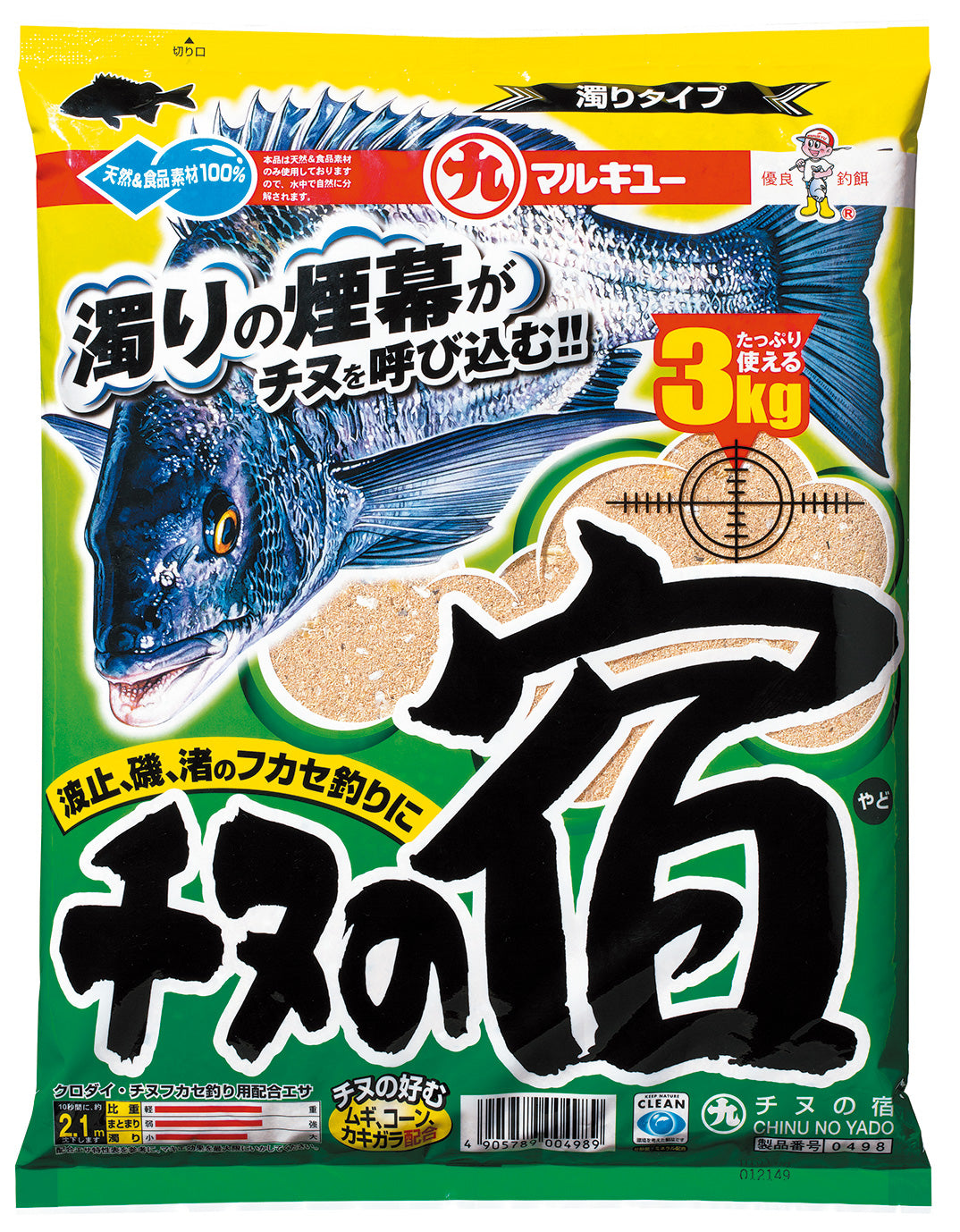 チヌの宿