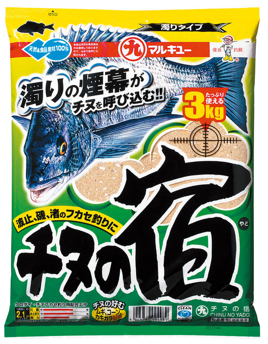 チヌの宿