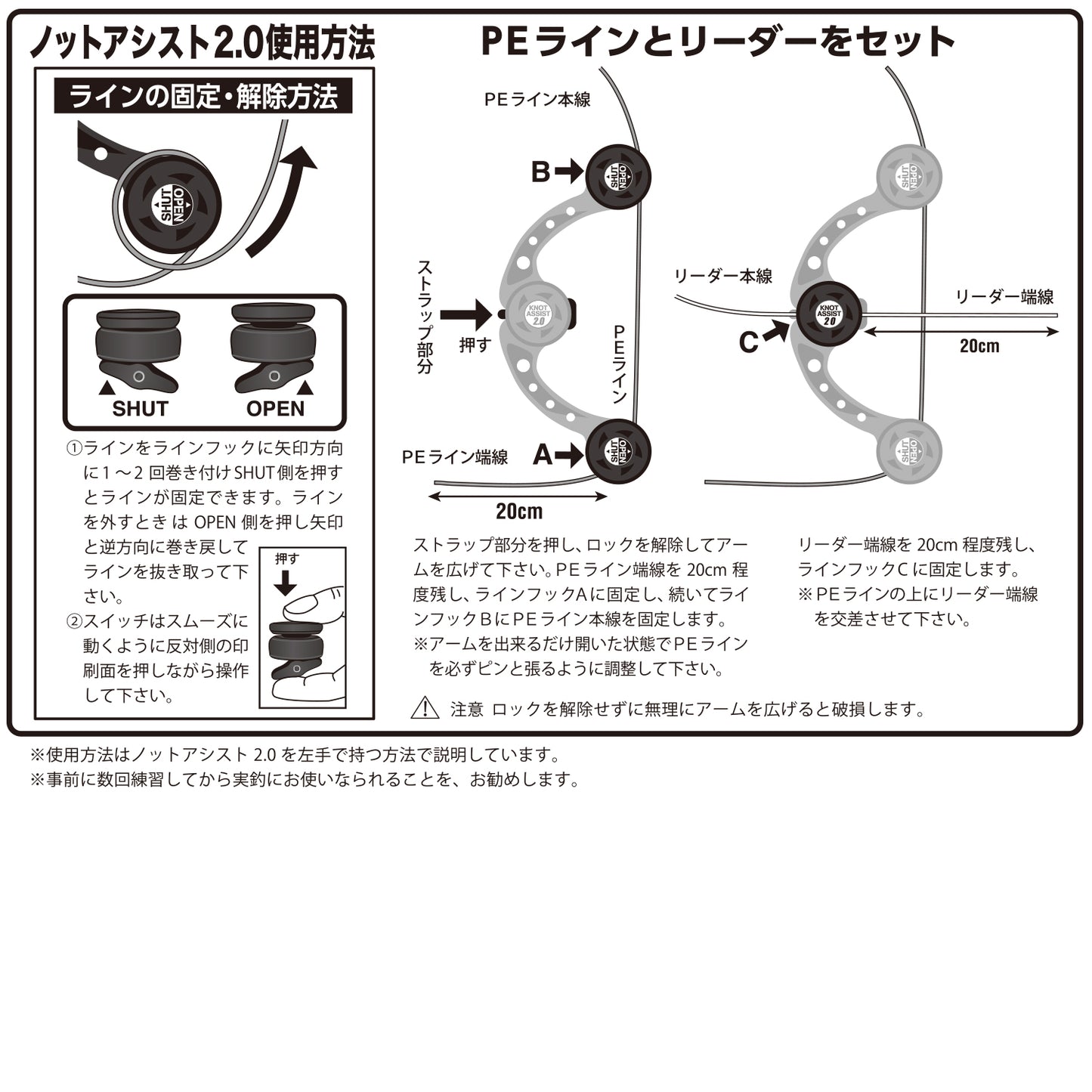 ノットアシスト 2.0