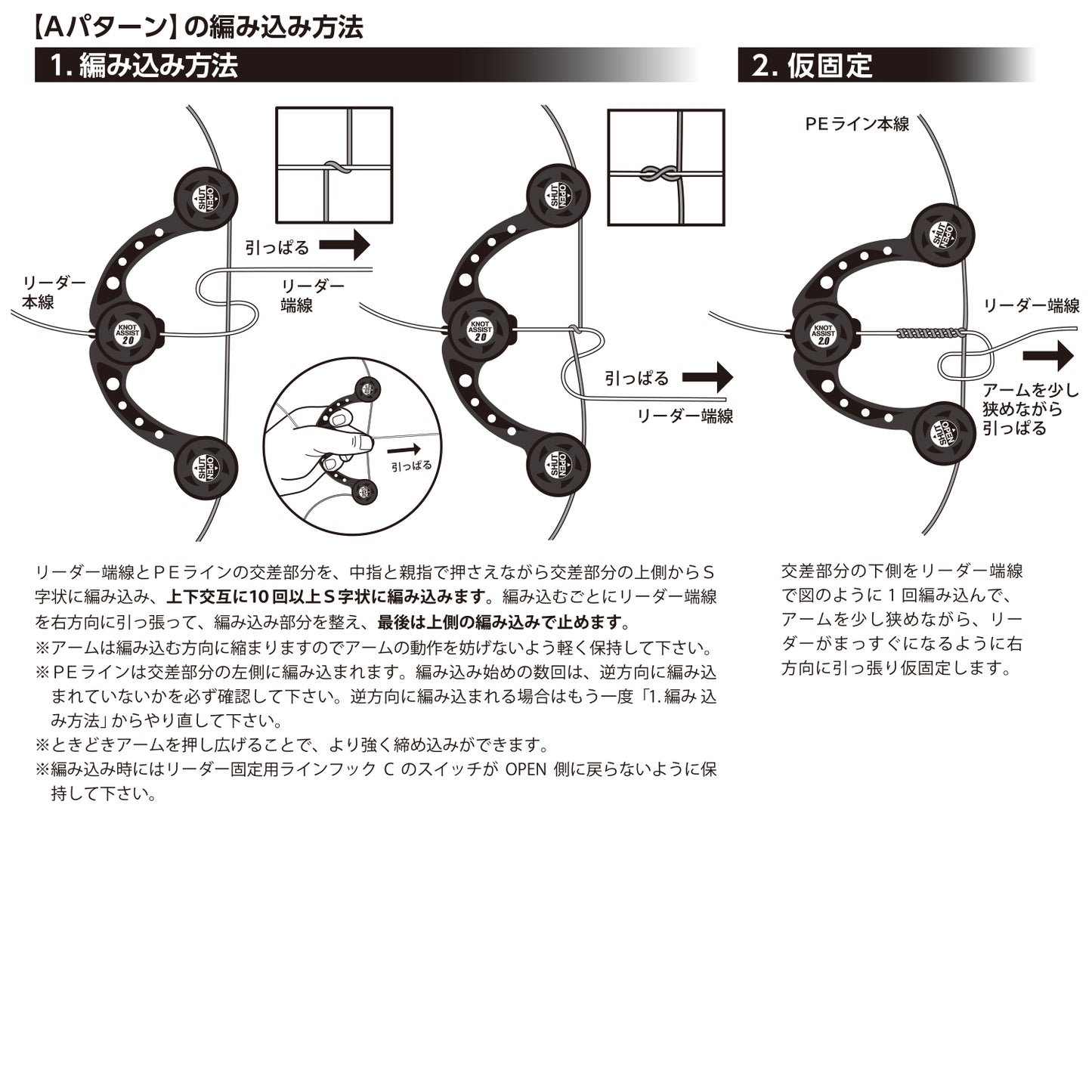 ノットアシスト 2.0
