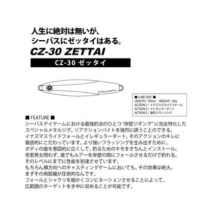 CZ-30 ゼッタイ