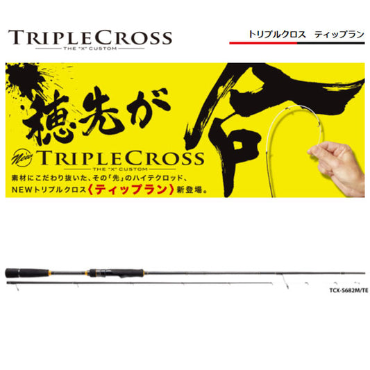 トリプルクロス ティップラン　数量限定特価品 （特価のため保証書無し）※一部除く