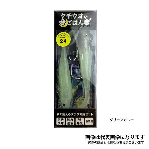 タチウオの晩ごはん