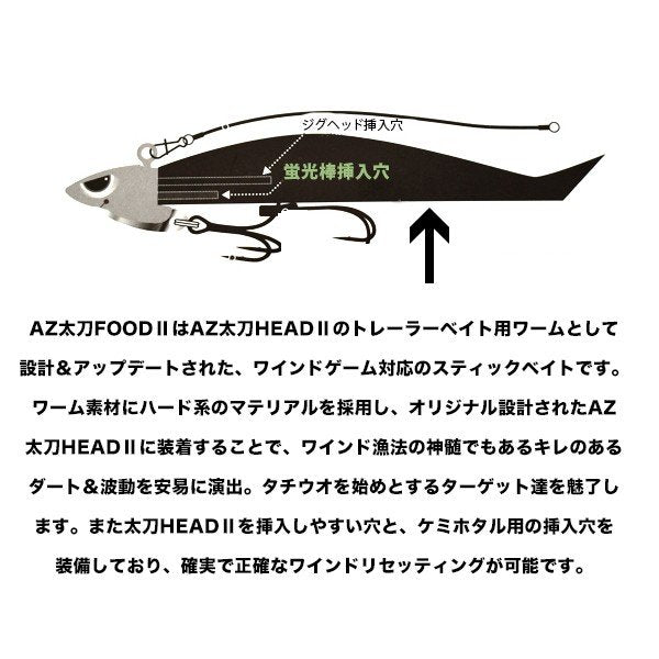 AZ 太刀フードII