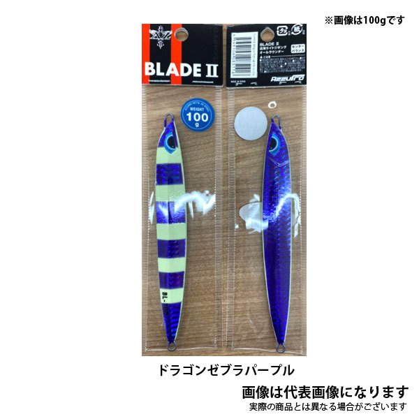 ブレードII 100g