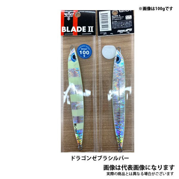 ブレードII 100g
