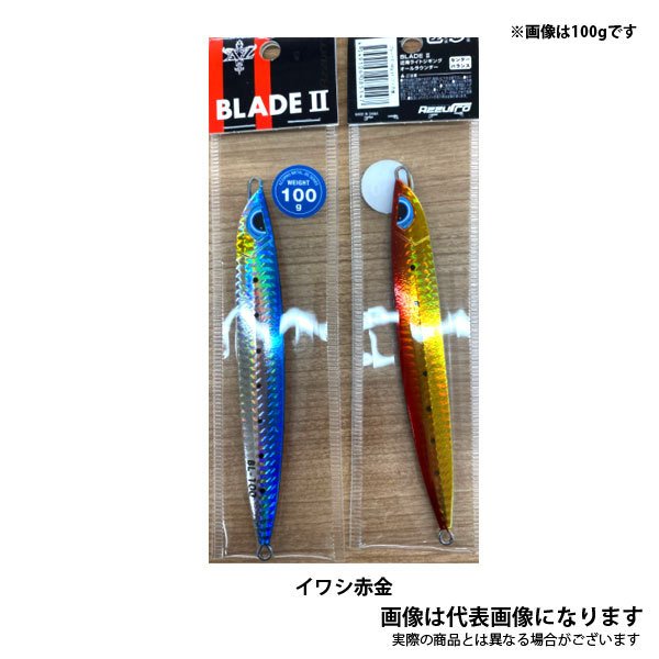 ブレードII 100g