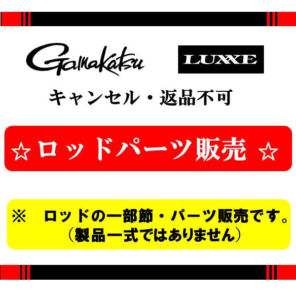 パーツ販売 がま鮎 パワースペシャル5 引抜早瀬 9.0m