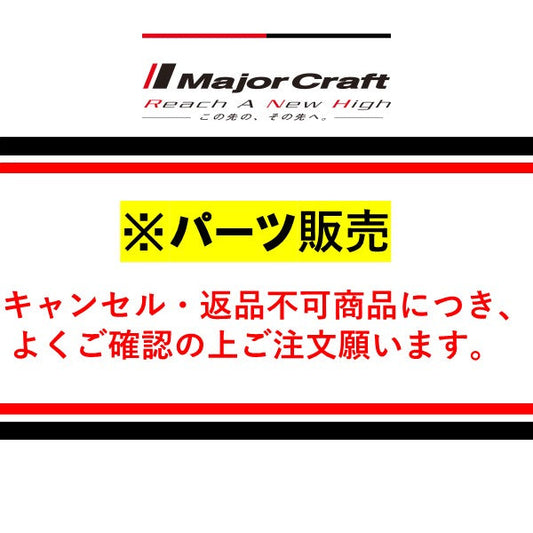 【パーツ販売】クロステージ ボートキャスティングCRXC-762ML