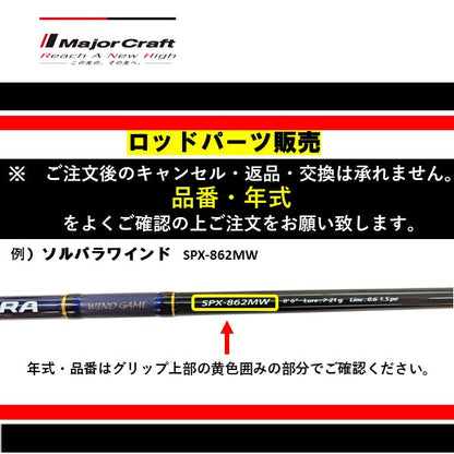 【パーツ販売】クロステージ イカメタル スピニングCRXJ-S702M/NS