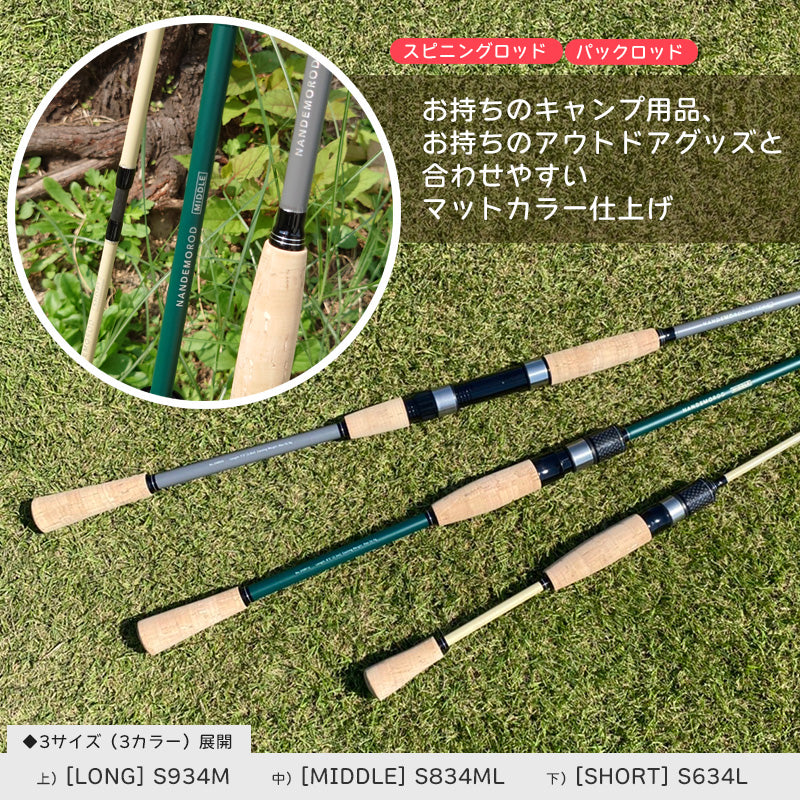 NANDEMO ROD ( ナンデモロッド ) SHORT S634L SAND パックロッド スピニング