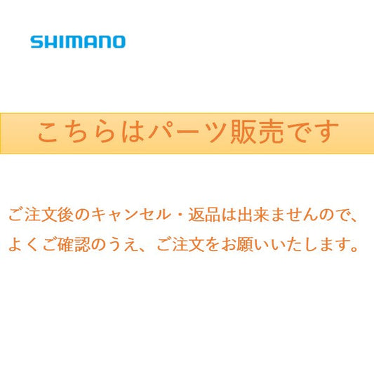 『パーツ販売』 22 ステラ 2500SHG  純正パーツ 返品不可商品