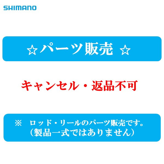 『パーツ販売』 22 プロセレクト SC H90ND