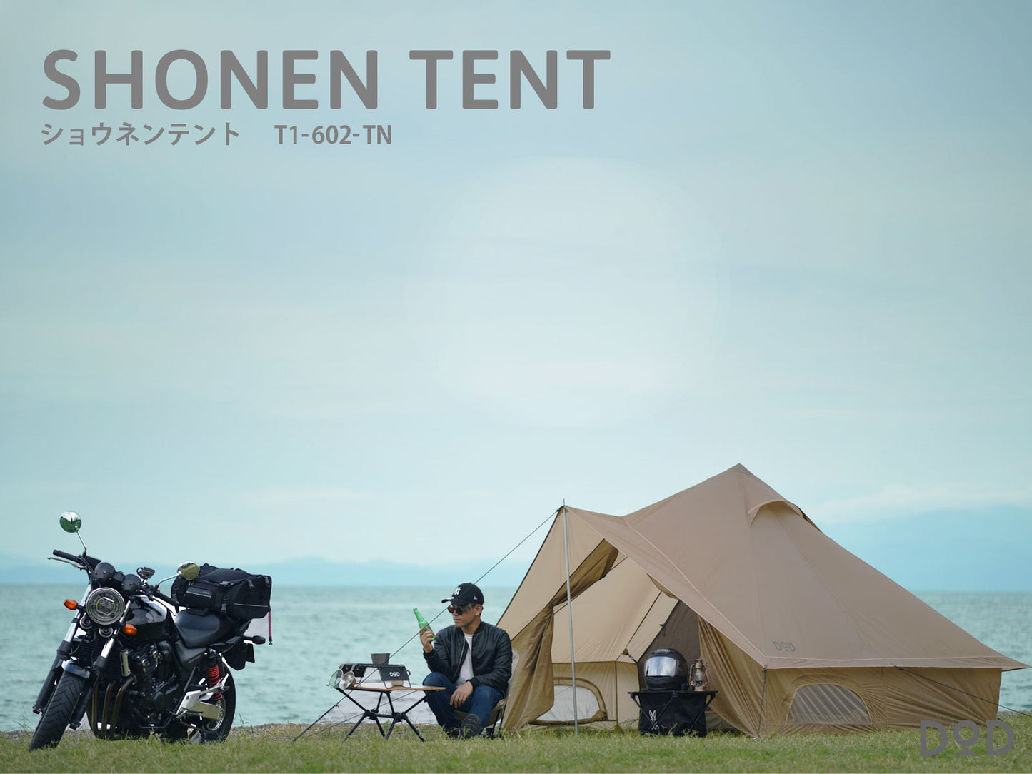 ショウネンテント タン T1-602-TN